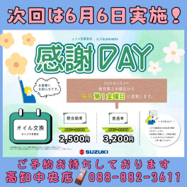 ６月感謝デーのご案内